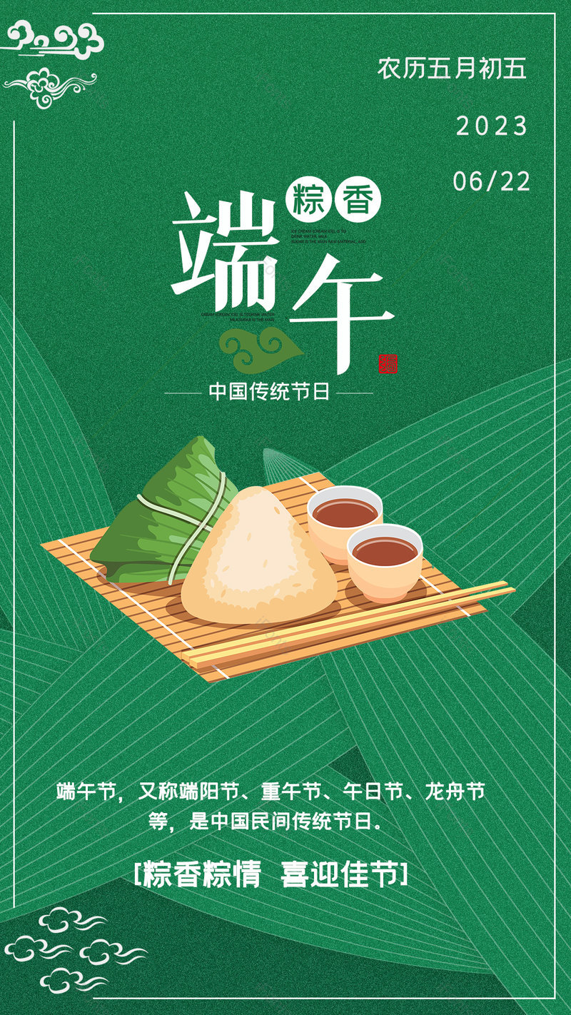 端午粽香海报手机端朋友圈端午祝福海报,设计模板,设计模板大全,设计模板下载